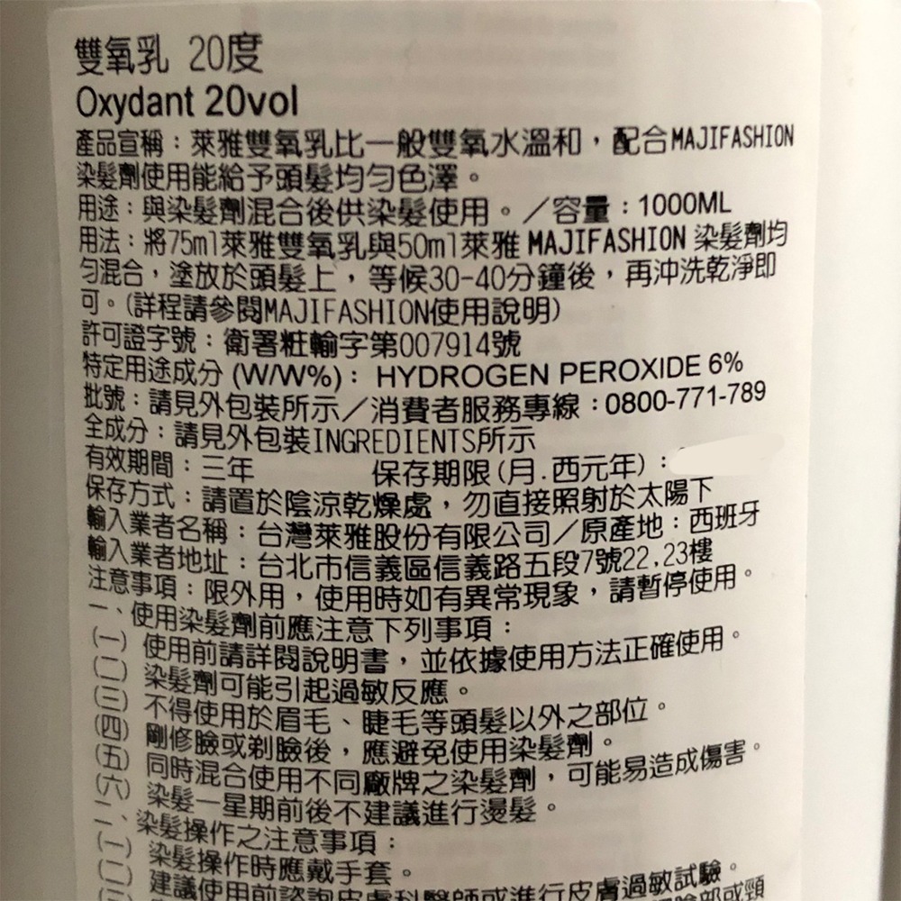 【魅惑堤緹🚀】Loreal 萊雅 美絲雅 雙氧乳 1000ml 2.7% 6% 9% 12% 上色水 雙氧水 染膏-細節圖4