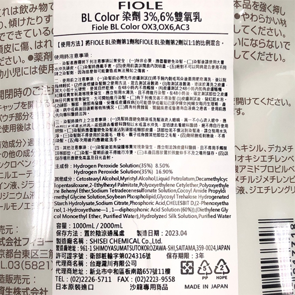 【魅惑堤緹🚀】FIOLE 瀧川 綻放 根本 雙氧乳 2000ml 雙氧水 全%數 雙氧乳 上色水 染膏 染髮 染劑-細節圖2