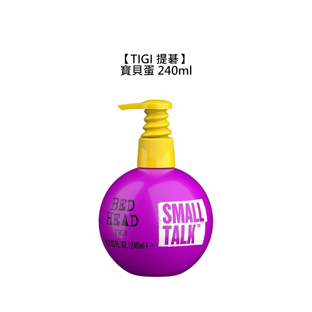 【魅惑堤緹🚀】TIGI Bed Head 寶貝蛋 240ml 塑捲乳 捲髮 造型 修護 打底 抗靜電 毛躁 懶人-細節圖2