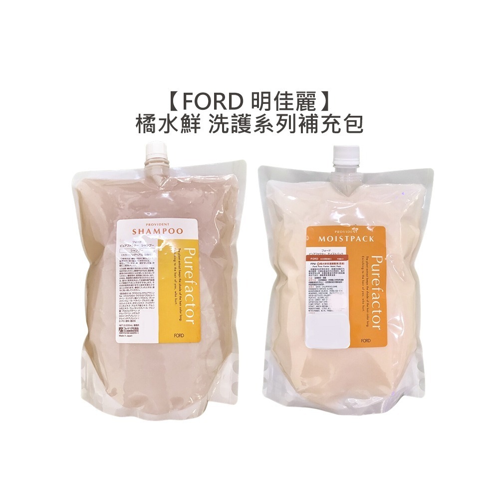 【魅惑堤緹🚀】FORD 明佳麗 FPS 橘水鮮 洗髮精 護髮素 2000ml 天然 染髮 保濕 撫平毛躁 洗髮 正品-細節圖3