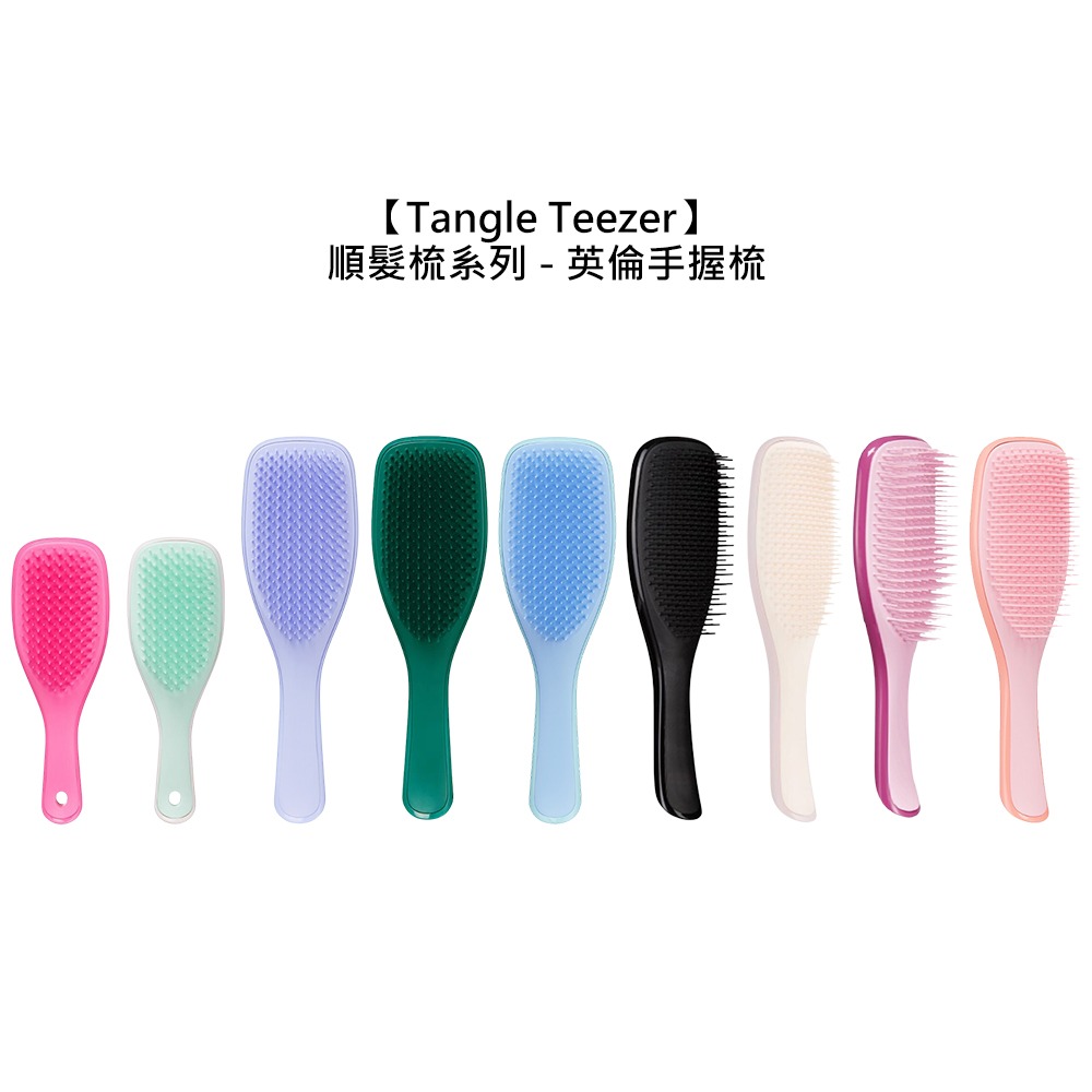 【魅惑堤緹🚀】Tangle Teezer 英倫手握梳 TT梳 王妃梳 順髮梳 護髮梳 濕髮 抗毛躁 靜電 梳子-細節圖4