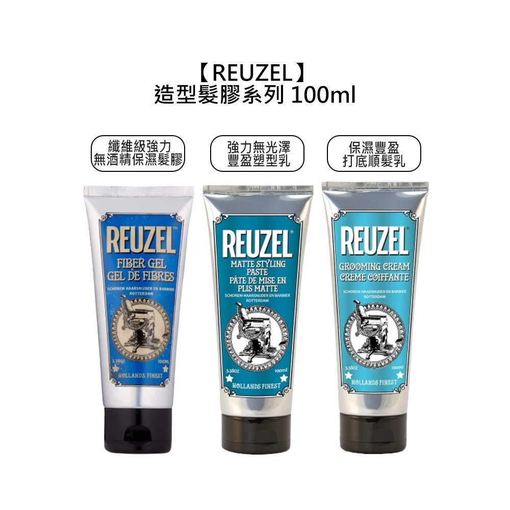 【魅惑堤緹🚀】REUZEL 纖維級強力無酒精保濕髮膠 強力無光澤豐盈塑型乳 保濕豐盈打底順髮乳 髮蠟 髮膠 造型-細節圖3