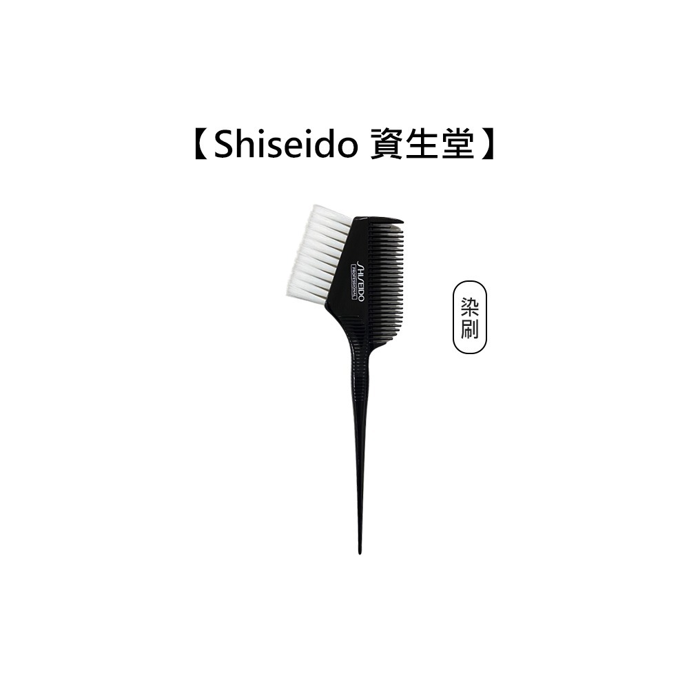 【魅惑堤緹🚀】Shiseido 資生堂 摩洛哥優油 施華蔻 染具 梳子 染碗 染髮刷 護髮梳 剪髮梳 美材 染髮-細節圖5