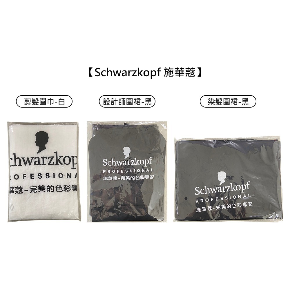 【魅惑堤緹🚀】Shiseido 資生堂 KEUNE 肯葳 施華蔻 剪髮圍巾 工作圍裙 染髮圍裙 剪巾 染巾 理髮衣-細節圖2