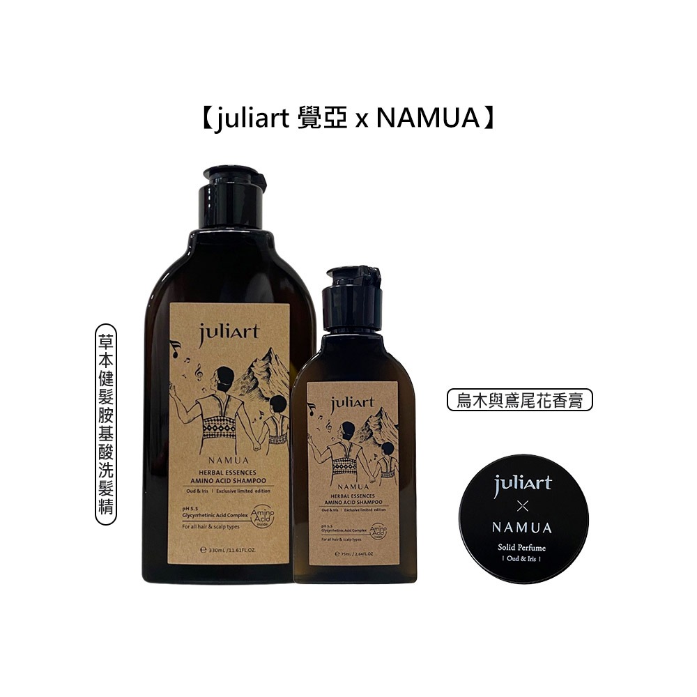 【魅惑堤緹🚀】juliart 覺亞 x NAMUA 草本健髮胺基酸洗髮精 烏木與鳶尾花香膏 洗髮精 香膏 體香膏-細節圖6