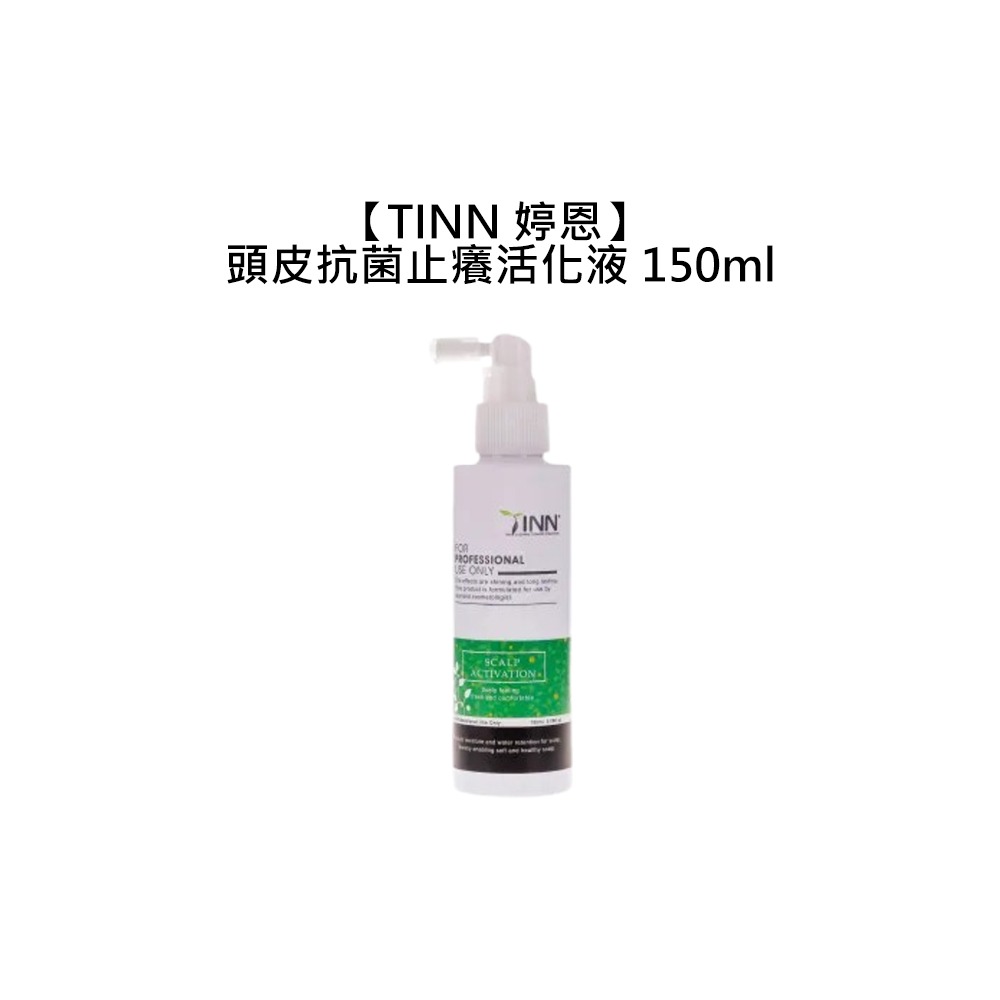【魅惑堤緹🚀】TINN 婷恩 頭皮抗菌止癢活化液 150ml 頭皮止癢活化液 頭皮 頭皮噴霧-細節圖3