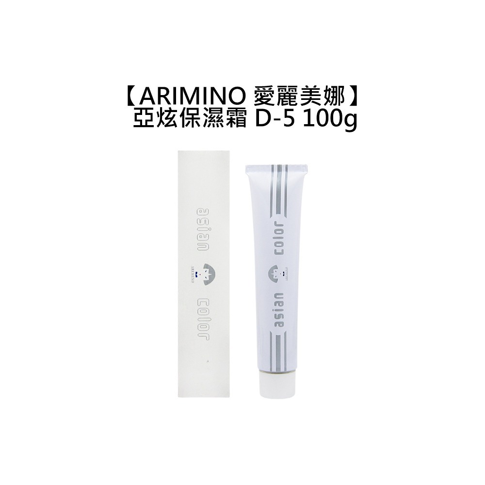 【魅惑堤緹🚀】ARIMINO 愛麗美娜 香娃 亞炫保濕霜 D-5 100g 免沖洗 護髮 護髮霜 受損髮 粗硬髮-細節圖3