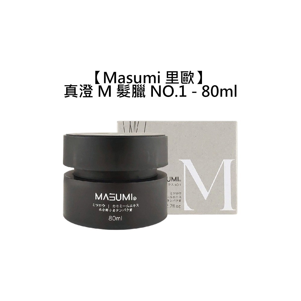 【魅惑堤緹🚀】Masumi 里歐 真澄 M髮臘 NO.1 80ml 髮臘 造型-細節圖3