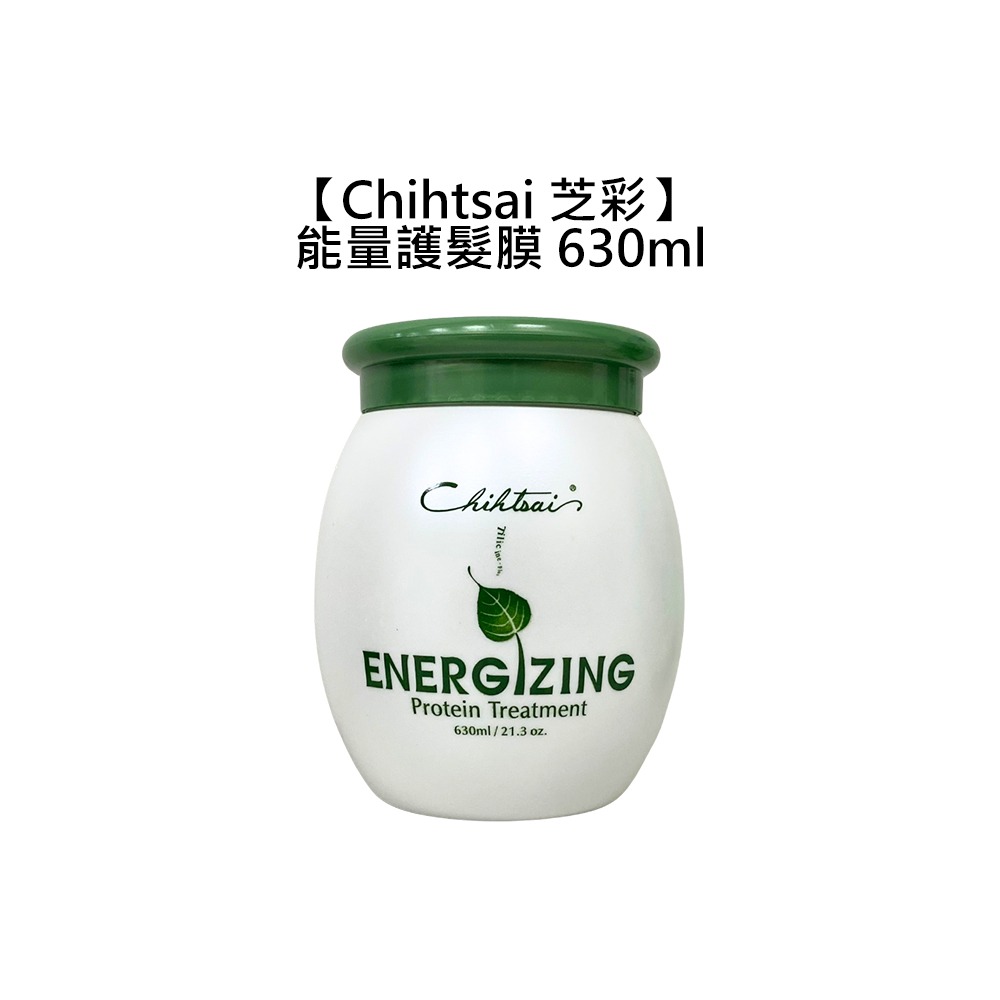 【魅惑堤緹🚀】Chihtsai 芝彩 能量護髮膜 630ml 需沖洗 髮膜 護髮 深層護髮 光澤 柔順-細節圖3