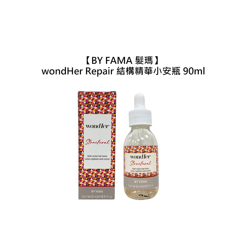 【魅惑堤緹🚀】BY FAMA 髮瑪 WondHer Repair 結構精華小安瓶 90ml 精華 護髮 修護 受損 分-細節圖3