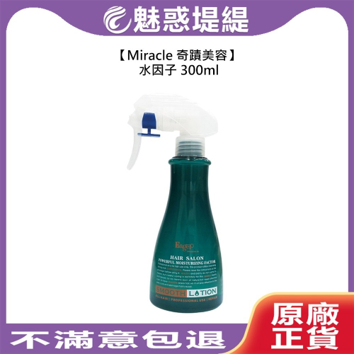 【魅惑堤緹】Eager 渴望 染燙工具水因子 300ml 護髮 保濕 修護 滋潤 光澤 染髮 燙髮 免沖洗 公司貨