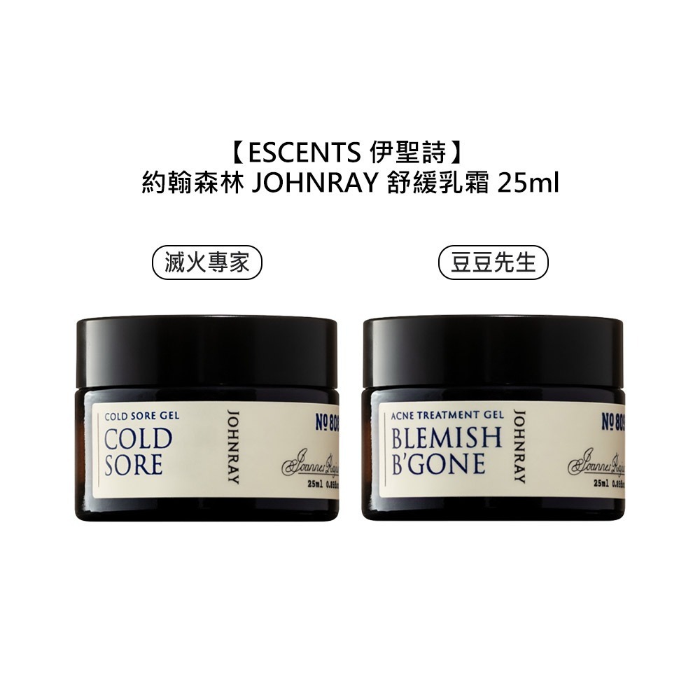【魅惑堤緹🚀】 伊聖詩 約翰森林 JOHNRAY 豆豆先生 滅火專家 乳霜 25ml 保濕 舒緩-細節圖5