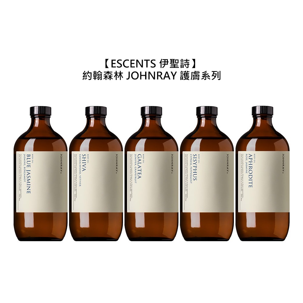 【魅惑堤緹🚀】 伊聖詩 約翰森林 JOHNRAY 美體潤膚油 500ml 護膚 香氛 保濕 潤澤-細節圖8