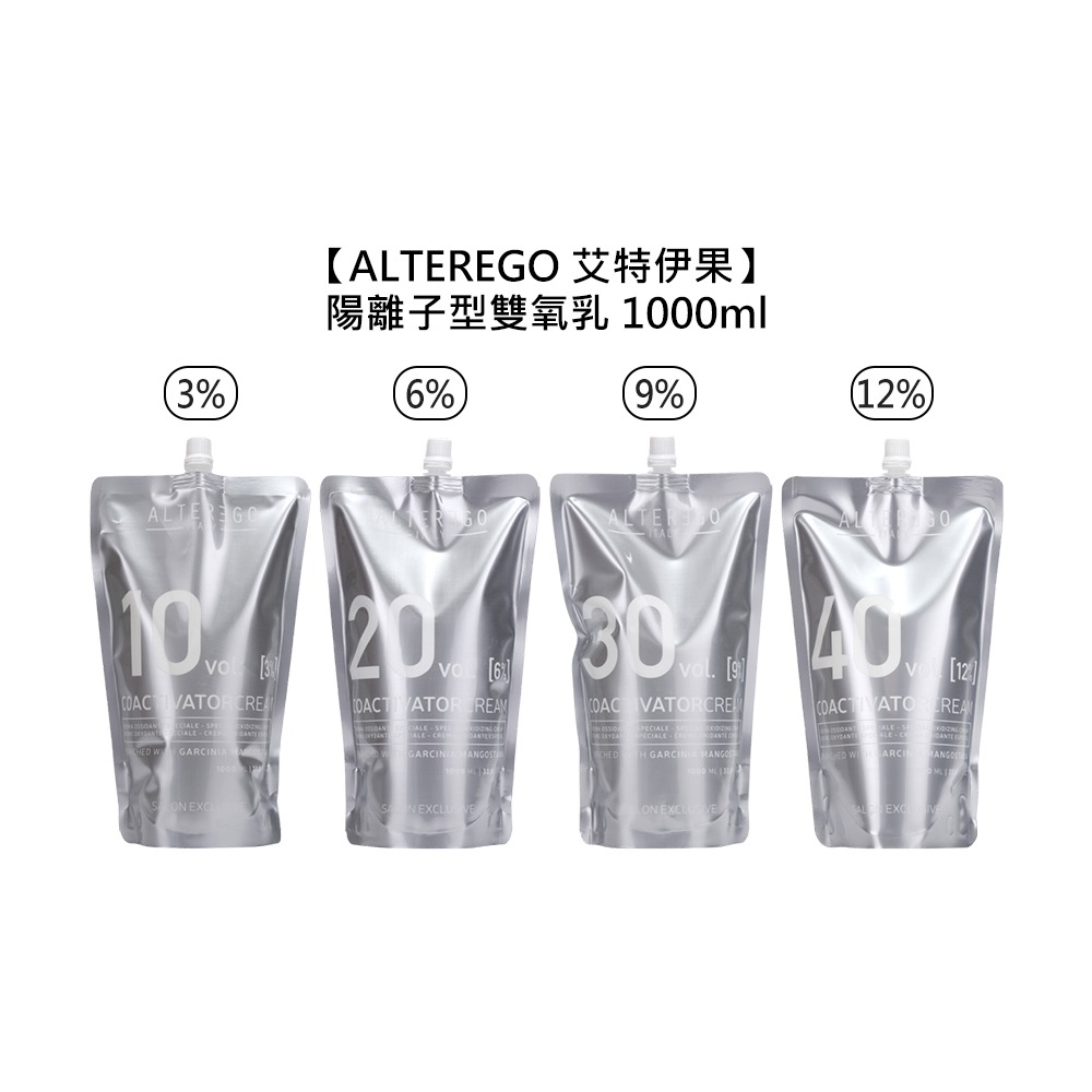 【魅惑堤緹🚀】ALTEREGO 艾特伊果 陽離子型雙氧乳 1000ml 3% 6% 9% 12% 雙氧乳 雙氧水-細節圖7