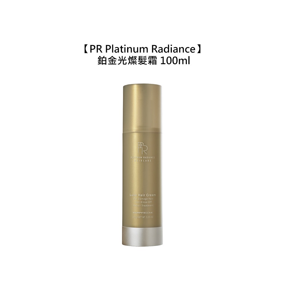 【魅惑堤緹🚀】PR Platinum Radiance 鉑金光燦髮霜  100ml 髮霜 護髮 保濕 鎖水 光澤-細節圖3