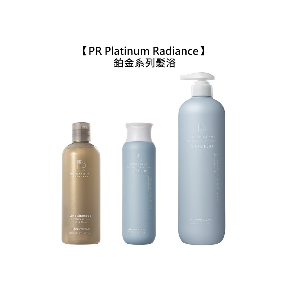 【魅惑堤緹🚀】PR Platinum Radiance 鉑金髮浴 鉑金光感 鉑金光燦 保濕 鎖水 燙染 受損 敏感 頭-細節圖6