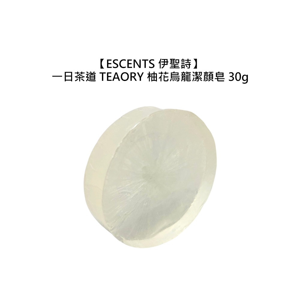 【魅惑堤緹🚀】 伊聖詩 一日茶道 TEAORY 柚花烏龍潔顏皂 30g 肥皂 清潔 保濕 控油 敏感-細節圖3