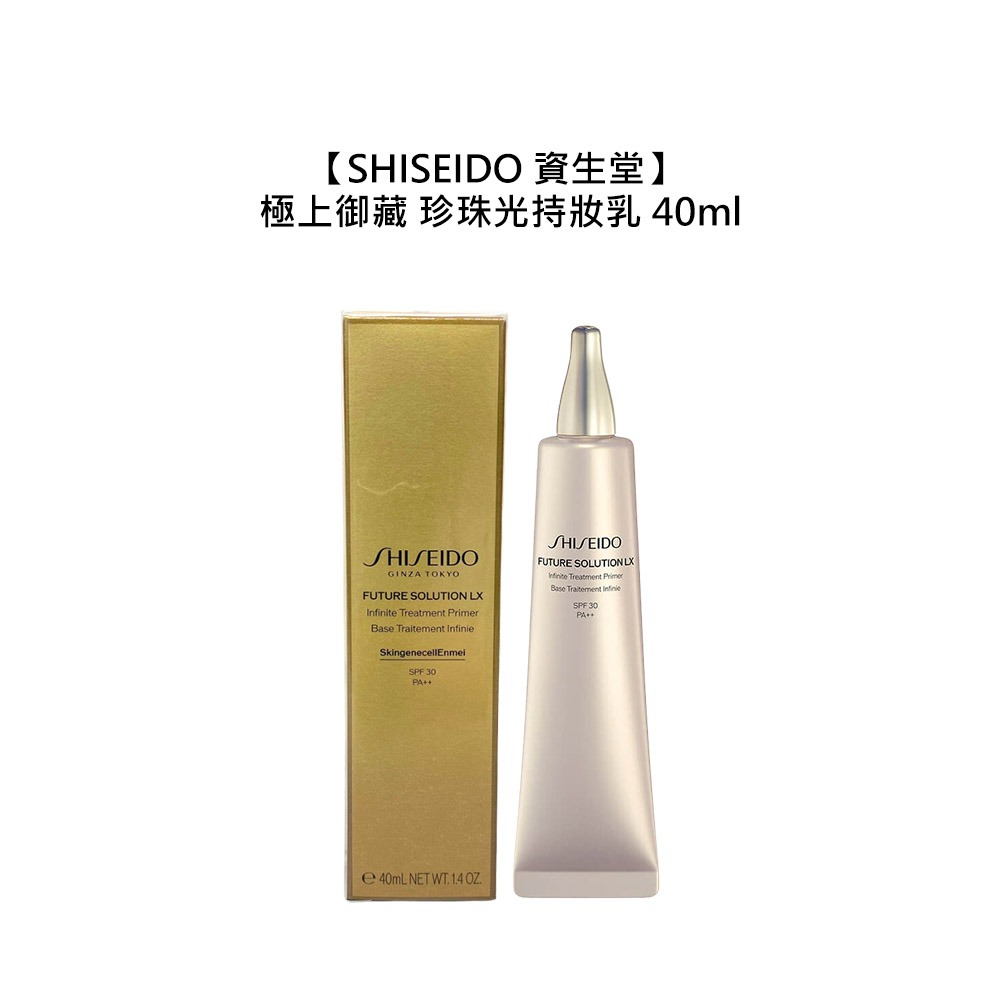 【魅惑堤緹🚀】SHISEIDO 資生堂 時空琉璃 LX 極上御藏 珍珠光持妝乳 40ml 保濕 防曬 調理 提亮-細節圖4