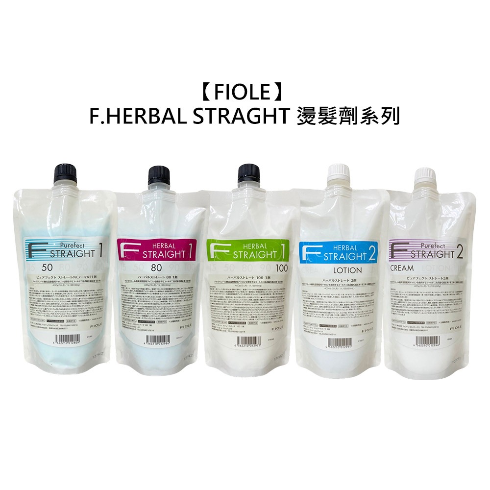 【魅惑堤緹🚀】FIOLE 瀧川 F.HERBAL STRAGHT 植萃熱燙 400g 燙髮劑 染髮 燙髮 乾燥 受損-細節圖5