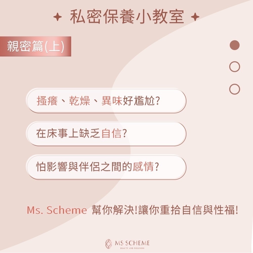 【魅惑堤緹🚀】MS SCHEME LA PRIME 私密呵護精粹凝膠 3ml 私密舒緩 媲美好市多 用了不滿意包退-細節圖3