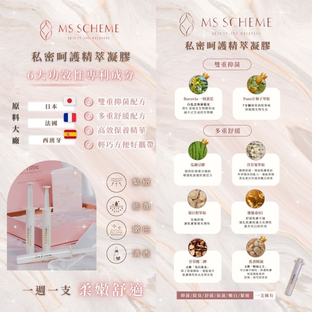 【魅惑堤緹🚀】MS SCHEME LA PRIME 私密呵護精粹凝膠 3mlx6/盒(送咖啡因養眉液) 不滿意包退-細節圖7