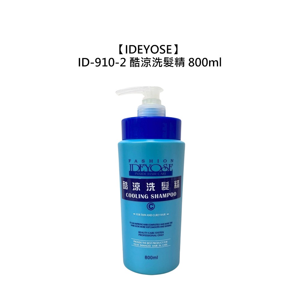 【魅惑堤緹🚀】IDEYOSE ID-910-2 酷涼洗髮精 800ml 洗髮精 頭皮 保濕 控油 舒緩 清涼 公司貨-細節圖3