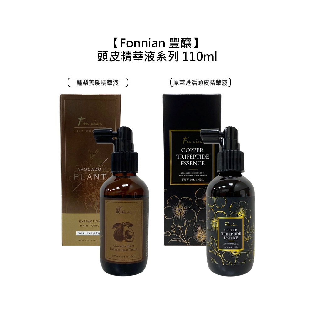 【魅惑堤緹🚀】Fonnian 豐釀 鱷梨養髮精華液 原萃甦活頭皮精華液 110ml 免沖洗 精華 頭皮 養髮 護髮-細節圖5