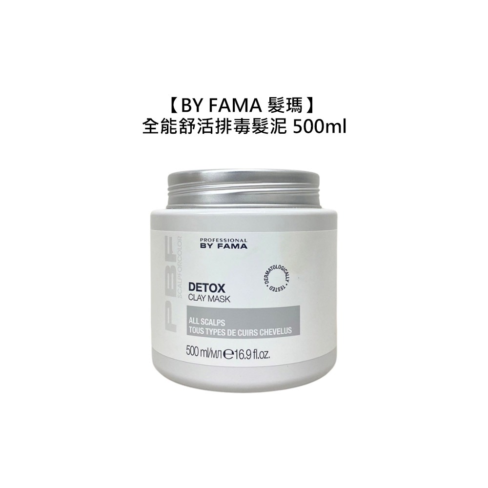 【魅惑堤緹🚀】BY FAMA 髮瑪 全能舒活排毒髮泥 500ml 全能舒活髮泥 護髮 控油 去屑 舒緩 頭皮 公司貨-細節圖3