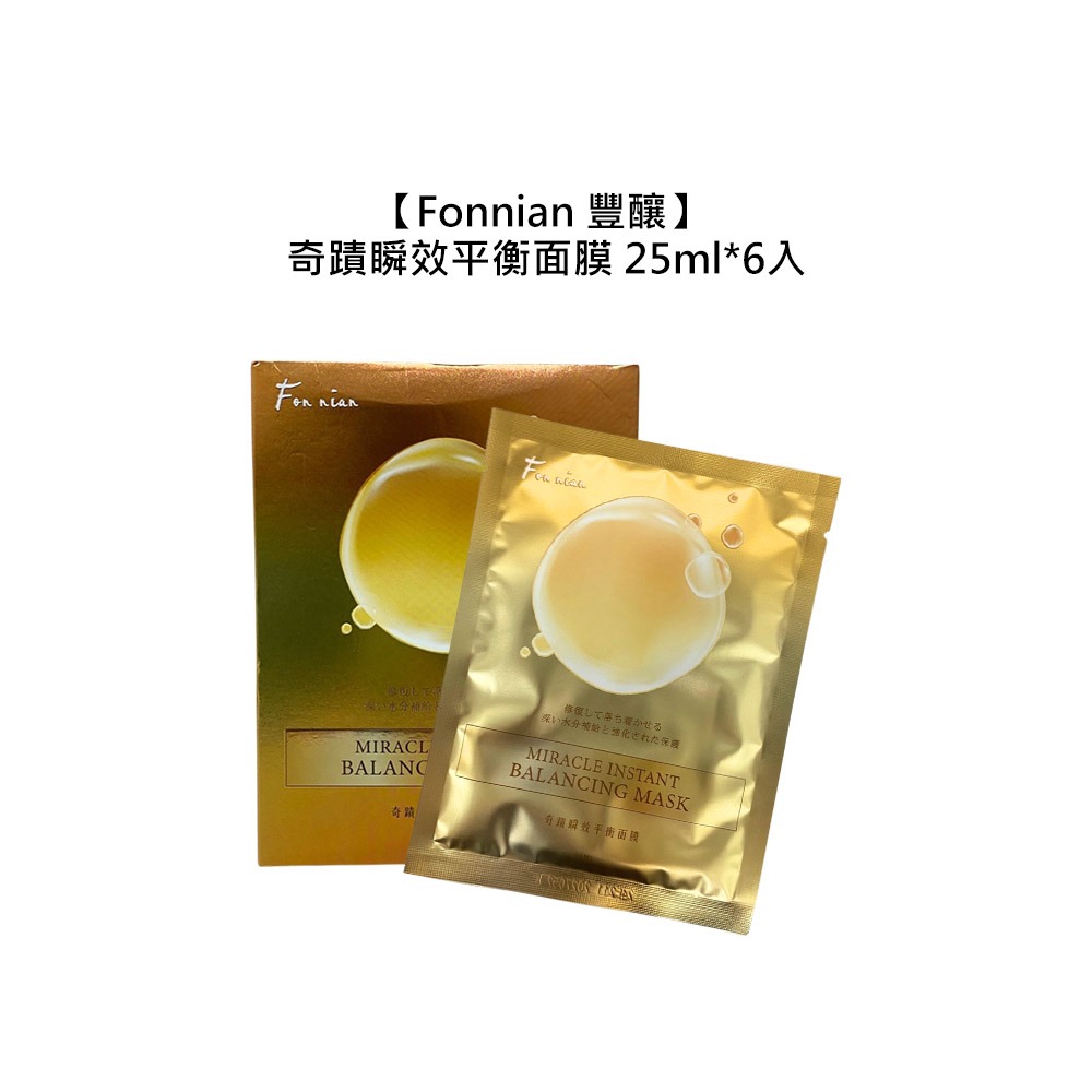 【魅惑堤緹🚀】Fonnian 豐釀 奇蹟瞬效平衡面膜 25mlx6入 盒裝 面膜 保養 精華 平衡-細節圖4
