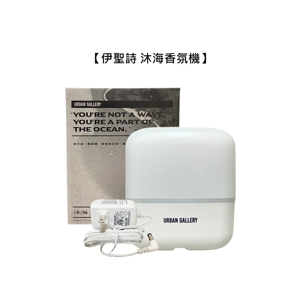 【魅惑堤緹🚀】伊聖詩 沐海香氛機 香氛機 香氛 薰香 調節 淨化 公司貨-細節圖5