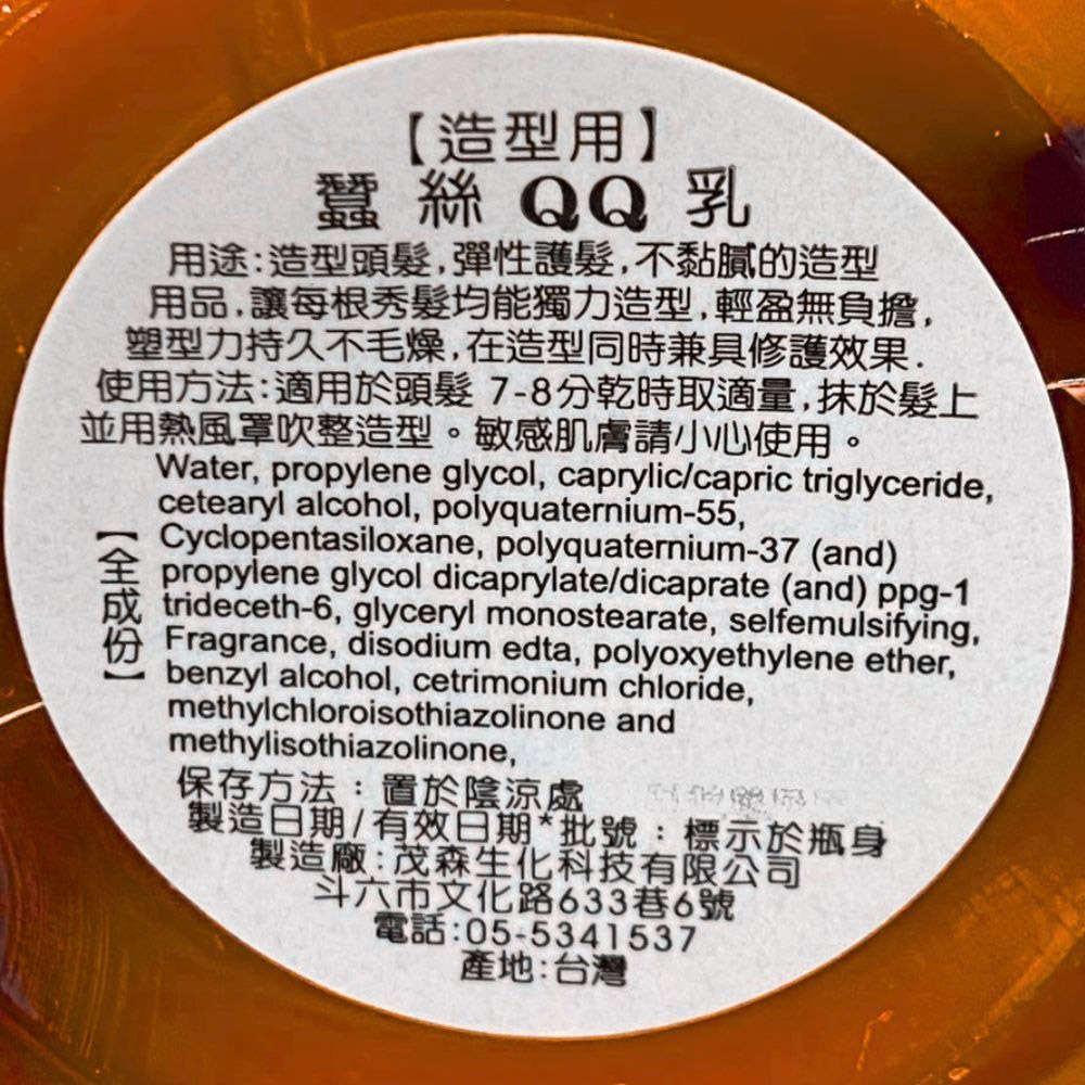 【魅惑堤緹🚀】蠶絲QQ乳 200ml 寶貝蛋 塑捲乳 造型乳 捲髮 造型 塑形 修護 打底 抗靜電 抗毛躁-細節圖3