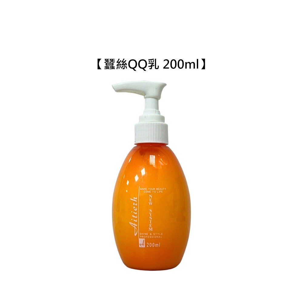 【魅惑堤緹🚀】蠶絲QQ乳 200ml 寶貝蛋 塑捲乳 造型乳 捲髮 造型 塑形 修護 打底 抗靜電 抗毛躁-細節圖4