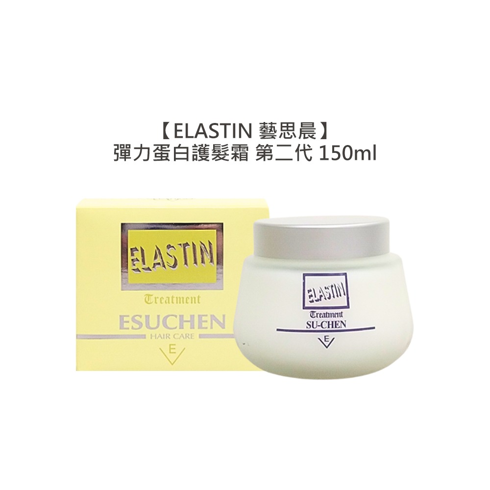 【魅惑堤緹🚀】ESUCHEN 藝思晨 彈力蛋白護髮霜 150ml 第二代 護髮 保濕 彈性 光澤 柔順-細節圖5