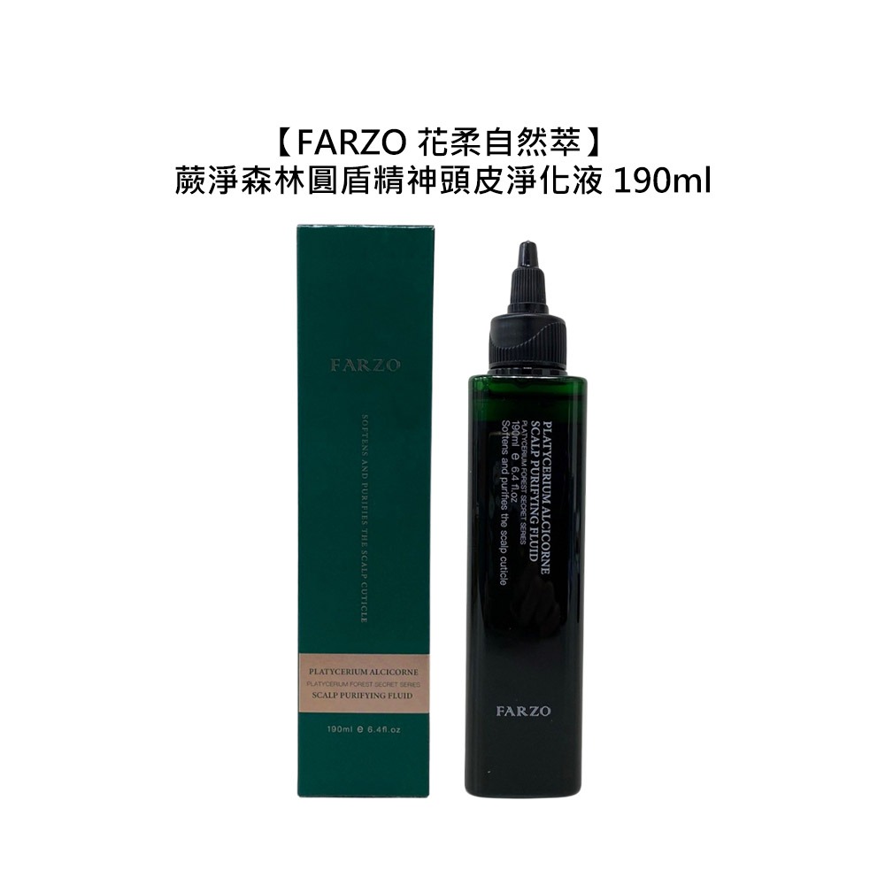 【魅惑堤緹🚀】FARZO 花柔自然萃 圓盾精神頭皮淨化液190ml 頭皮調理 舒緩 滋養 淨化 控油 公司貨-細節圖4