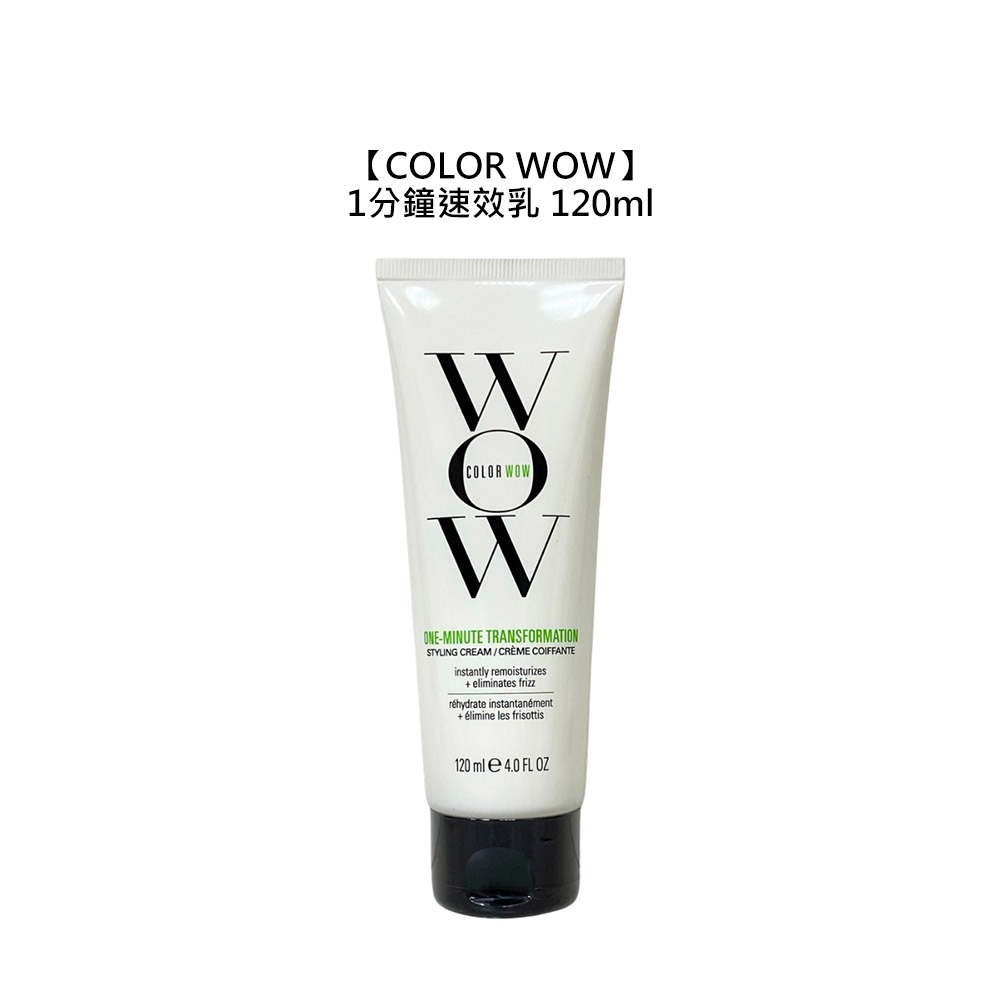 【魅惑堤緹🚀】COLOR WOW 1分鐘速效乳 120ml 造型打底 護髮 免沖洗 保濕 抗毛躁 美國 公司貨-細節圖3