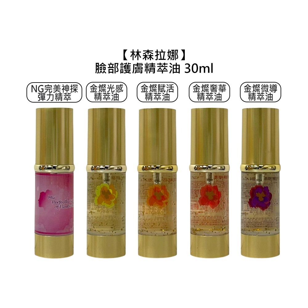 【魅惑堤緹🚀】Wald Raner 林森拉娜 金燦光感 金燦賦活 金燦奢華 金燦微導 NG完美神探 精萃油 臉部保養-細節圖8