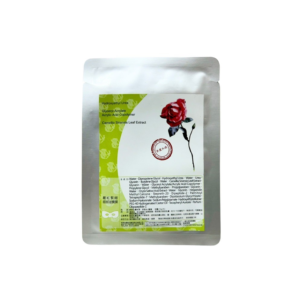 【魅惑堤緹🚀】Wald Raner 林森拉娜 葛紅緊緻眼部滋養膜 柔膚絢光精華膜 面膜 保濕 補水 彈潤 公司貨-細節圖4