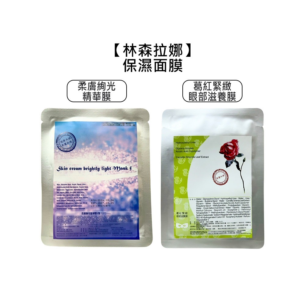 【魅惑堤緹🚀】Wald Raner 林森拉娜 葛紅緊緻眼部滋養膜 柔膚絢光精華膜 面膜 保濕 補水 彈潤 公司貨-細節圖5