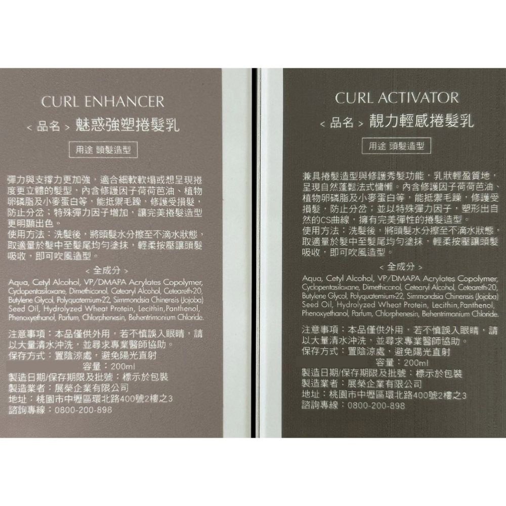 【魅惑堤緹🚀】RENATA 蕾娜塔 魔梗造型修護系列 200ml 護髮 精華乳 保濕 造型 修護 曲線 捲髮 魔梗-細節圖5