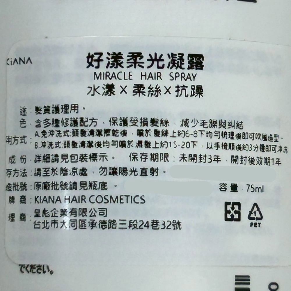 【魅惑堤緹🚀】KIANA 席雅娜 日本 好漾柔光凝露 75g 護髮 護髮膜 保濕 修護 毛躁 受損 公司貨-細節圖3