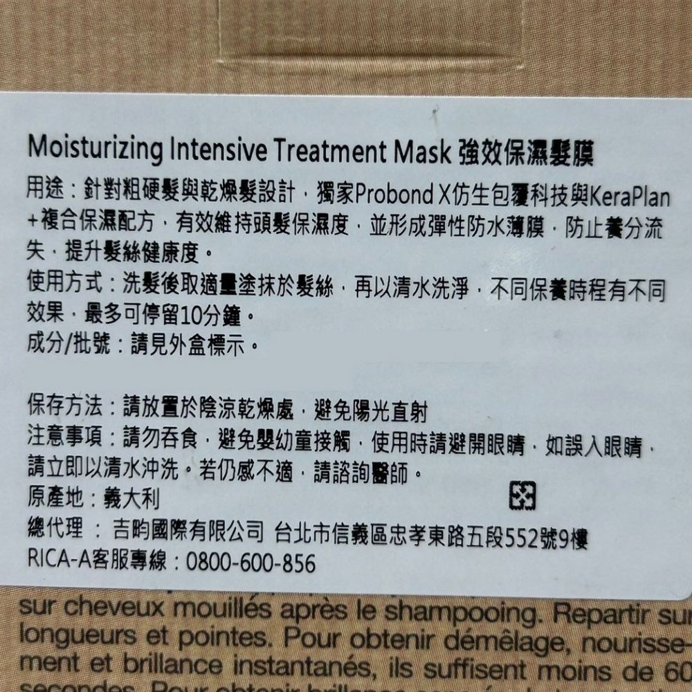 【魅惑堤緹🚀】RICA 強效保濕髮膜 強效修復髮膜 150ml 髮膜 護髮 保濕 修護 沖洗 乾燥髮 公司貨-細節圖5