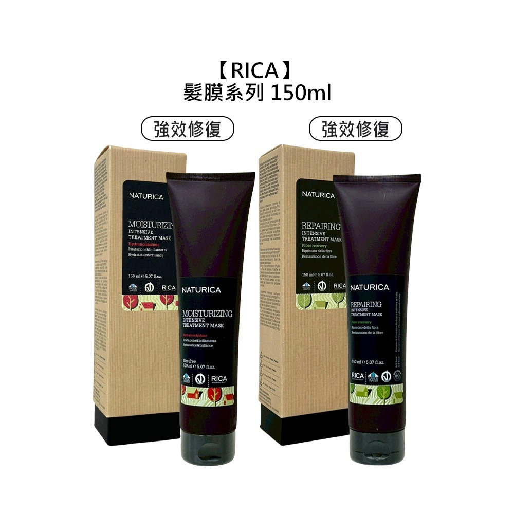 【魅惑堤緹🚀】RICA 強效保濕髮膜 強效修復髮膜 150ml 髮膜 護髮 保濕 修護 沖洗 乾燥髮 公司貨-細節圖7