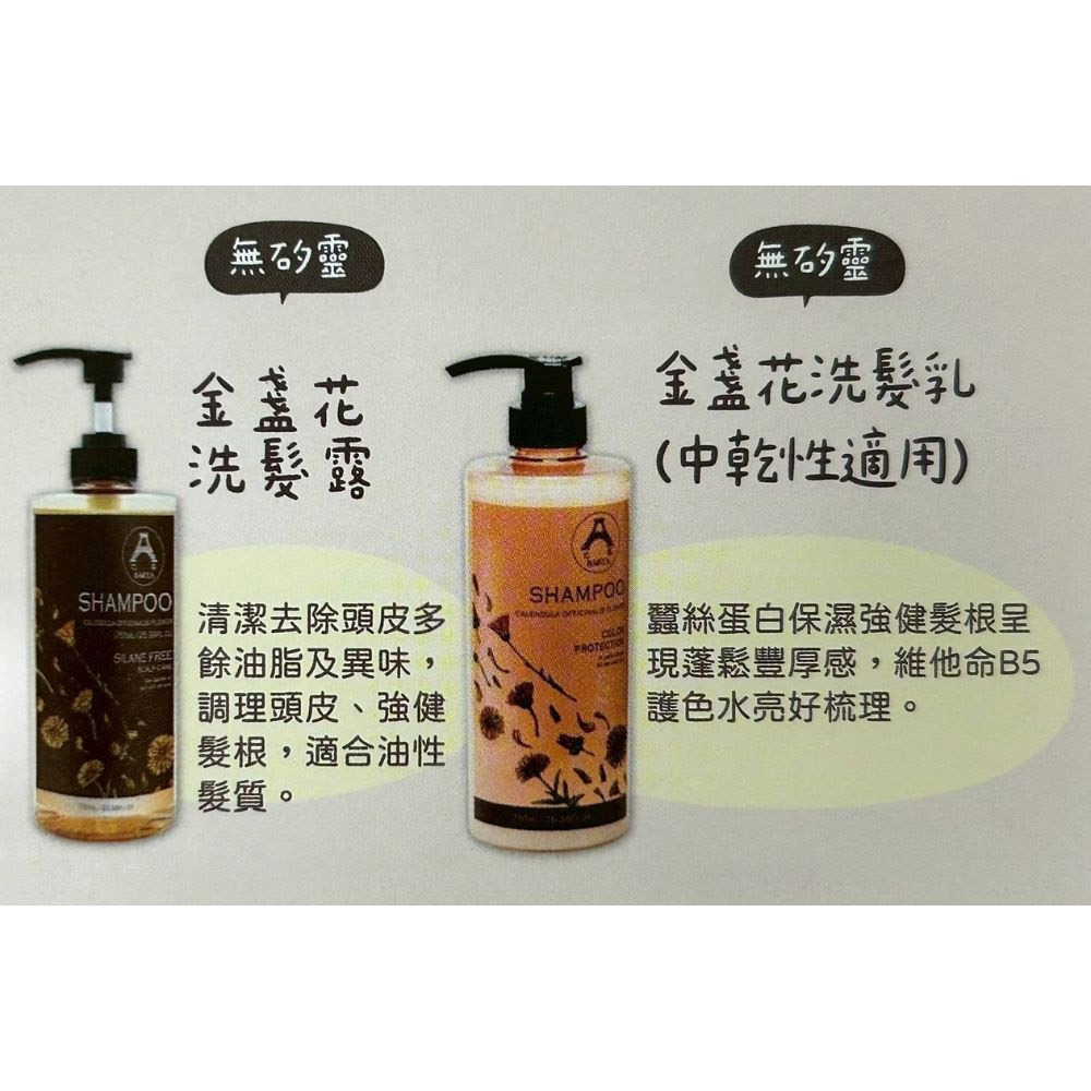 【魅惑堤緹🚀】BARTA 巴塔 金盞花系列 無矽靈洗髮露 洗髮乳 中乾性 750ml 洗髮精 保濕 柔順 補水-細節圖5