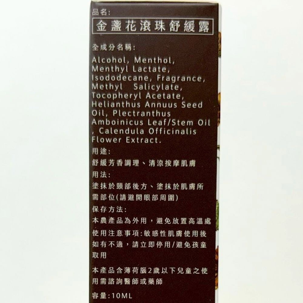 【魅惑堤緹🚀】BARTA 巴塔 金盞花系列 金盞花滾珠舒緩露 10ml 精油 舒緩 清爽 舒緩 放鬆 公司貨-細節圖3