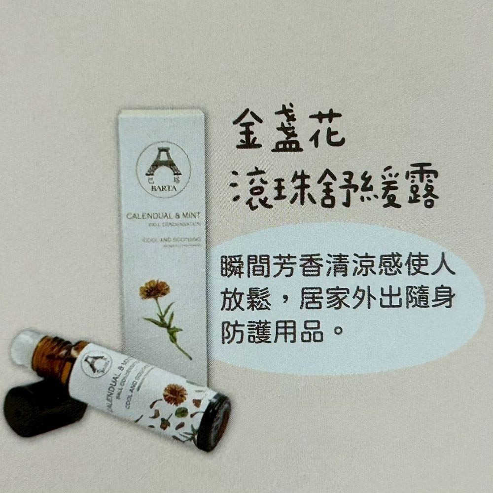 【魅惑堤緹🚀】BARTA 巴塔 金盞花系列 金盞花滾珠舒緩露 10ml 精油 舒緩 清爽 舒緩 放鬆 公司貨-細節圖4