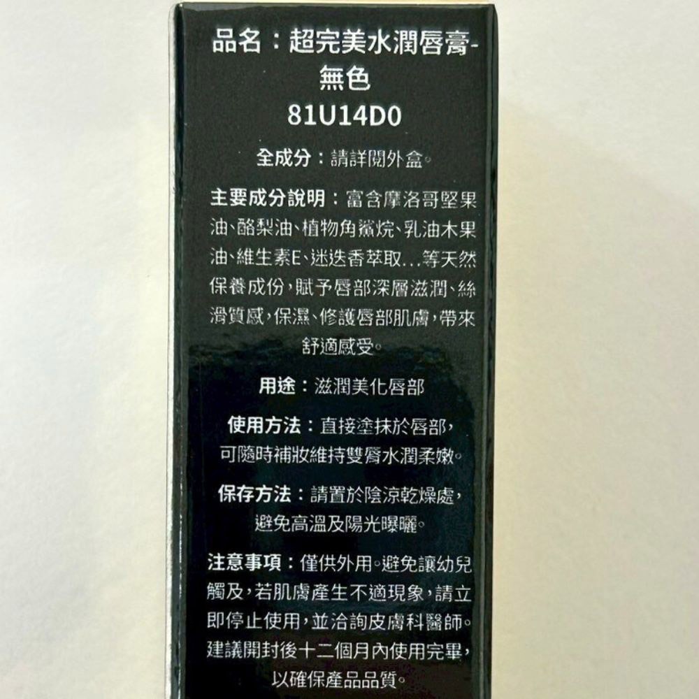 【魅惑堤緹🚀】NATURAL BEAUTY 東森自然美 超完美水潤唇膏-無色 3.6g 潤唇膏 護唇膏 唇膏 保濕-細節圖4