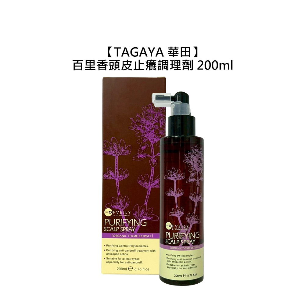 【魅惑堤緹🚀】TAGAYA 華田 百里香頭皮止癢調理劑 200ml OFVEILY 歐菲莉 頭皮調理 保濕 淨化-細節圖5