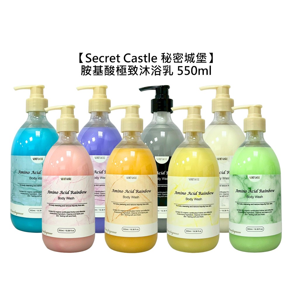 【魅惑堤緹🚀】Secret Castle 秘密城堡 胺基酸極致沐浴乳 550ml 沐浴 保濕 鎖水 柔嫩 控油-細節圖5