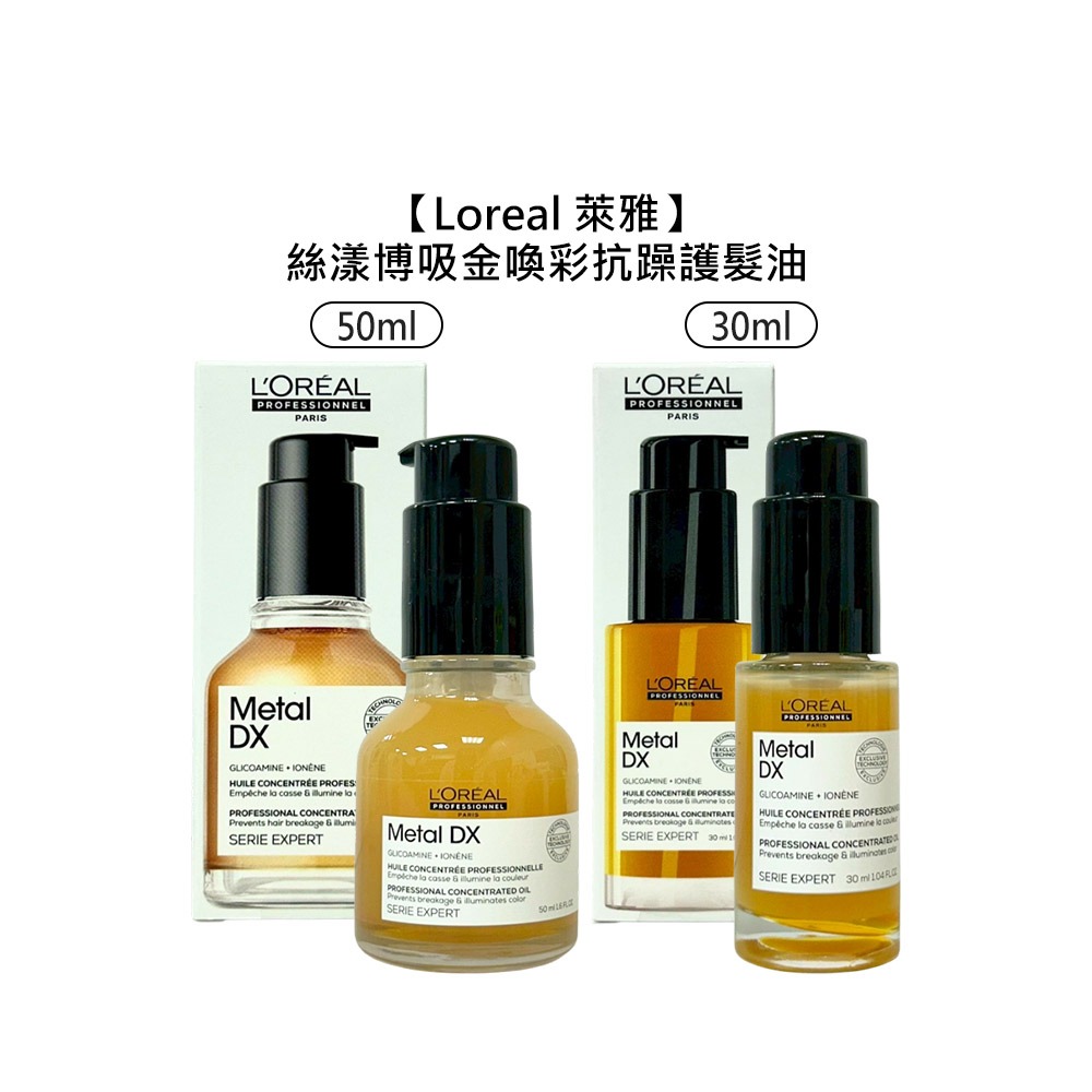 【魅惑堤緹🚀】Loreal 萊雅 絲漾博吸金喚彩抗躁護髮油 護髮 免沖洗護髮 護髮油 抗毛躁 公司貨-細節圖5