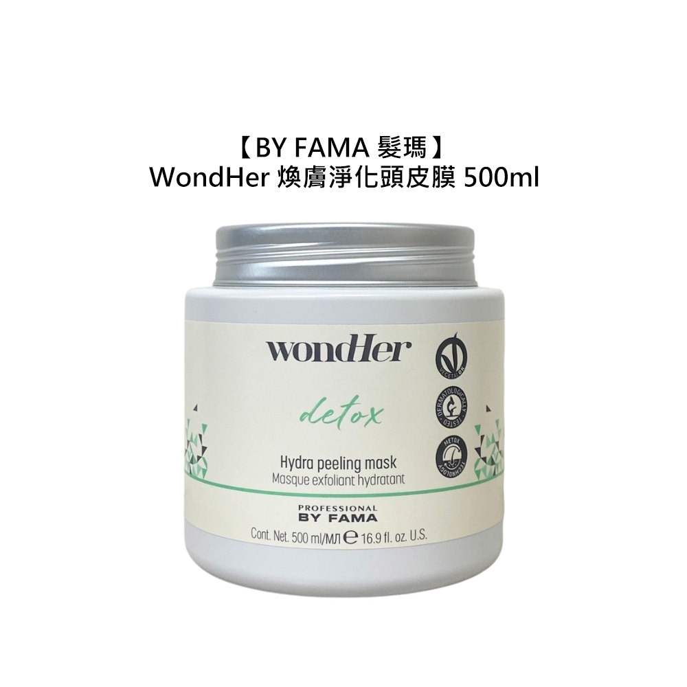 【魅惑堤緹🚀】BY FAMA 髮瑪 WondHer 煥膚淨化頭皮膜 500ml 護髮 保濕 控油 去屑 去角質 舒緩-細節圖4
